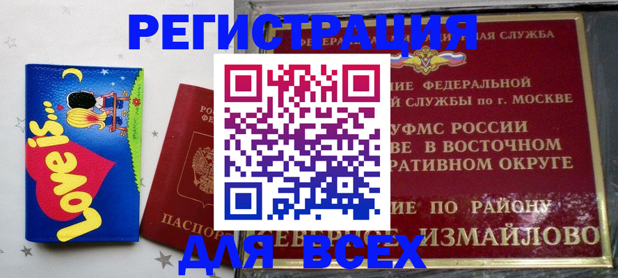 прописка ребенка в Отрадном