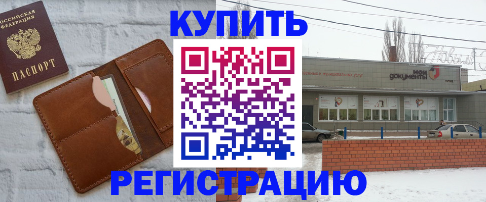 временная регистрация в Отрадном