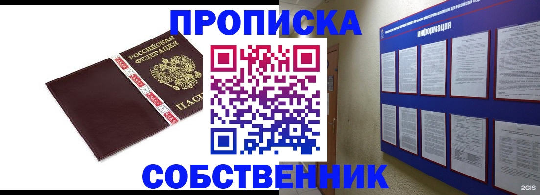 временная регистрация для школы в Отрадном