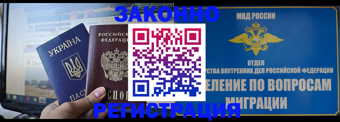 временная прописка в Отрадном