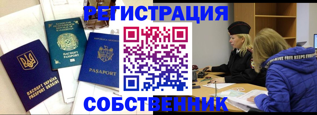 временная регистрация для школы в Отрадном